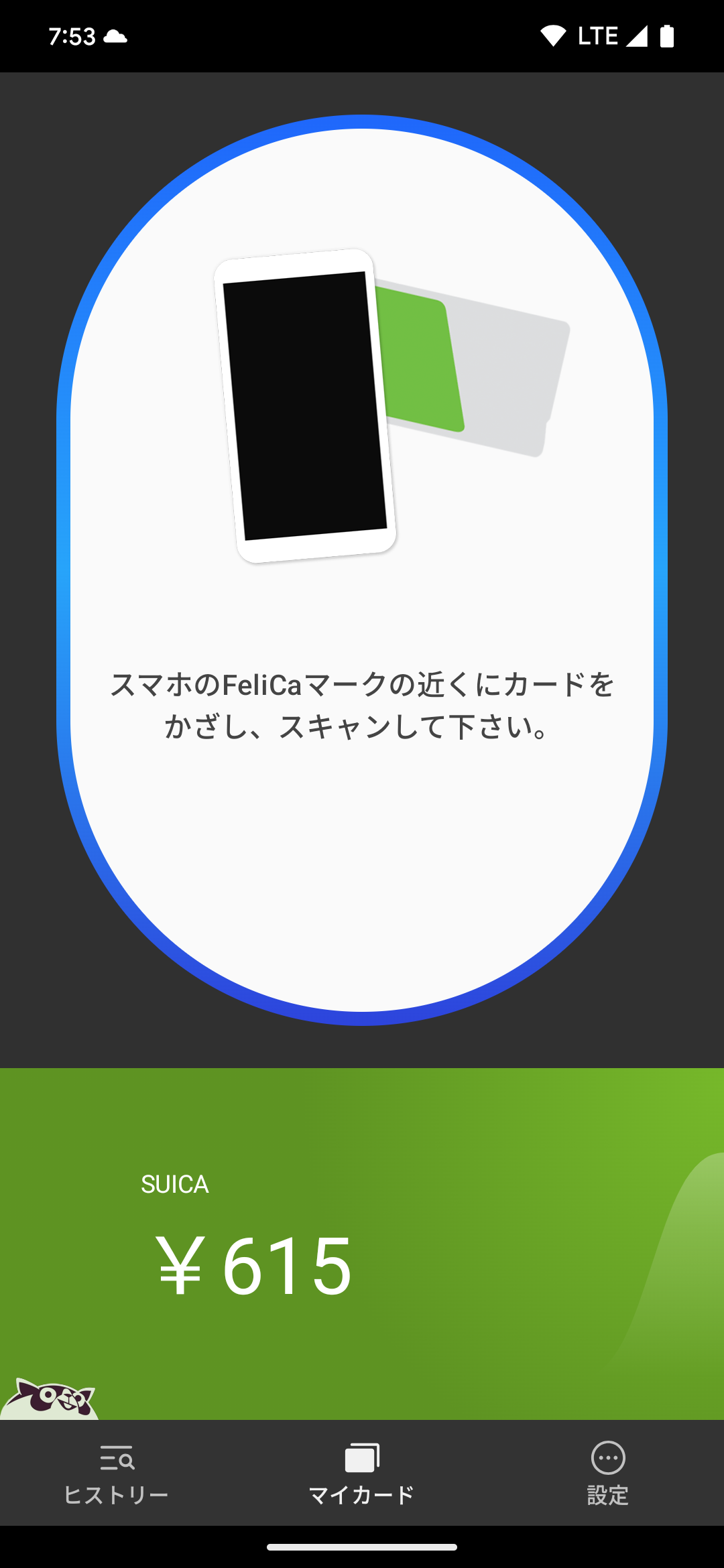 1枚のカード + スキャナー表示