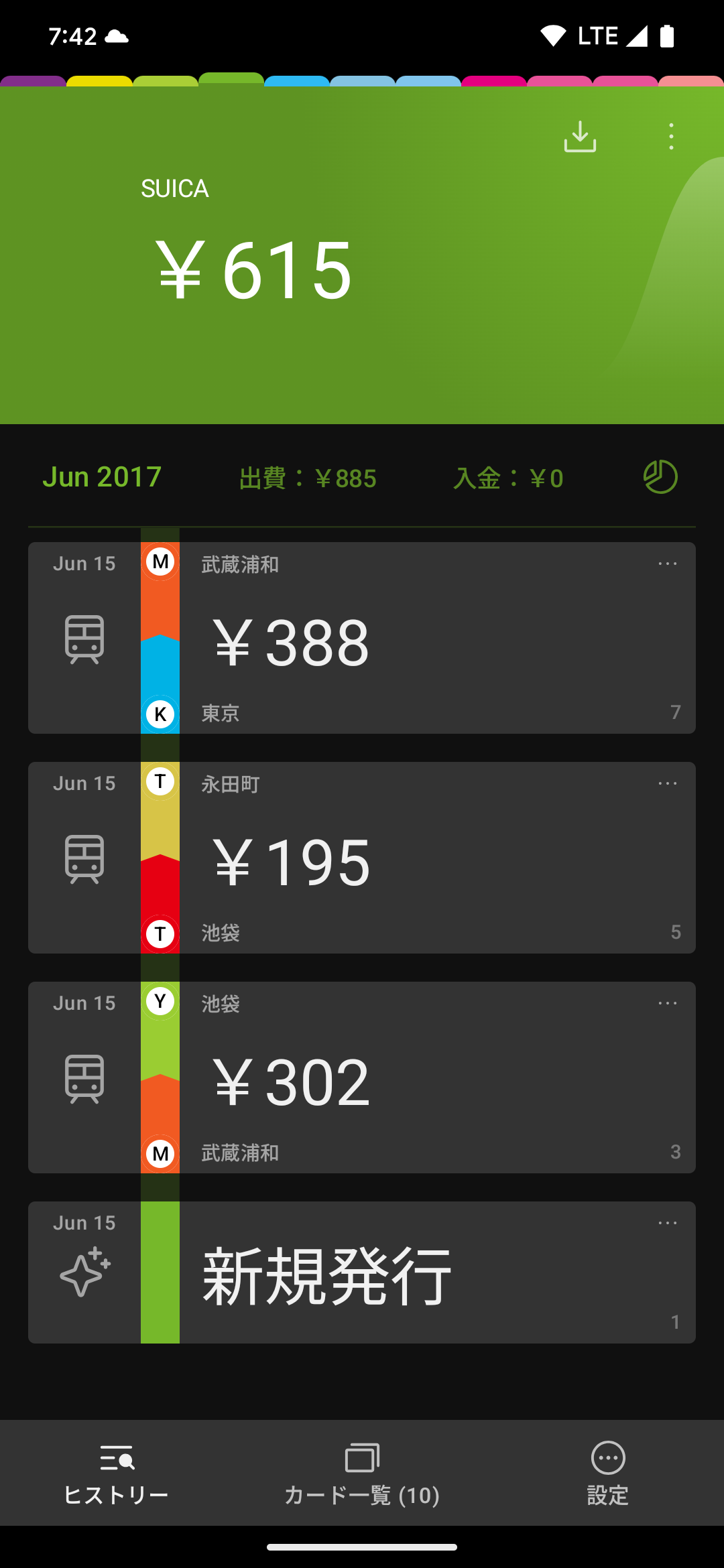 新しくなった履歴画面